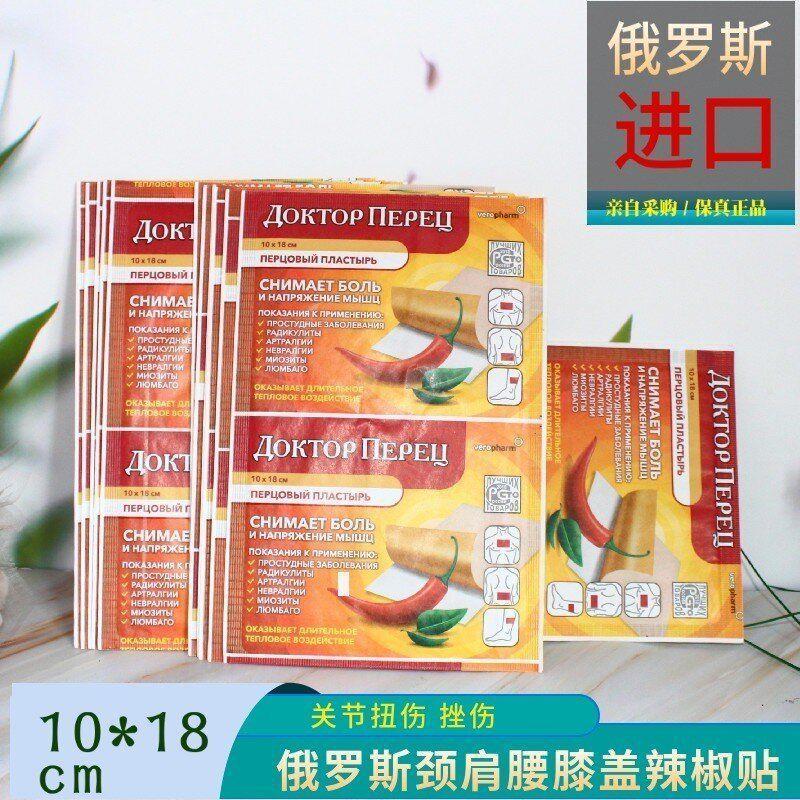 俄罗斯进口辣椒贴无孔腰痛