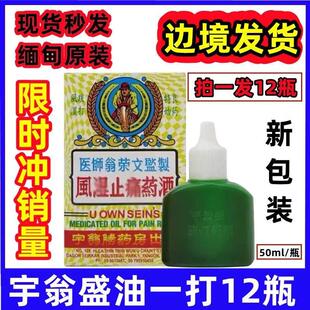 缅甸正品宇翁胜药酒跌打扭伤外用按摩油盛宇翁酒