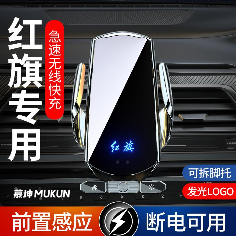 红旗专用车载手机支架