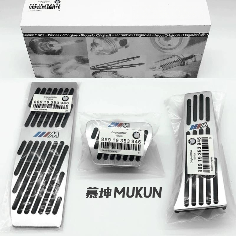 新款宝马系列油门刹车脚踏板