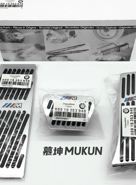适用于宝马3系5系x3改装1系7系x4x2x6x5x1车内饰油门刹车脚踏板套