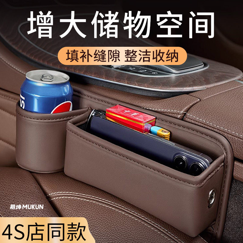 汽车座椅缝隙多功能收纳盒