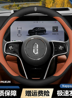 适用问界M9/M8/M7/M5方向盘套Ultra/pro汽车超薄四季通用真皮把套