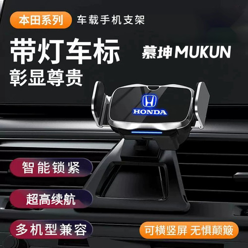 本田雅阁CR-V皓影思域车载手机架