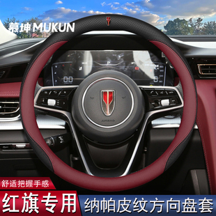25款新红旗HS5 HS7方向盘套2025款H5 EMQ5 H9 H6 HS3超薄真皮把套