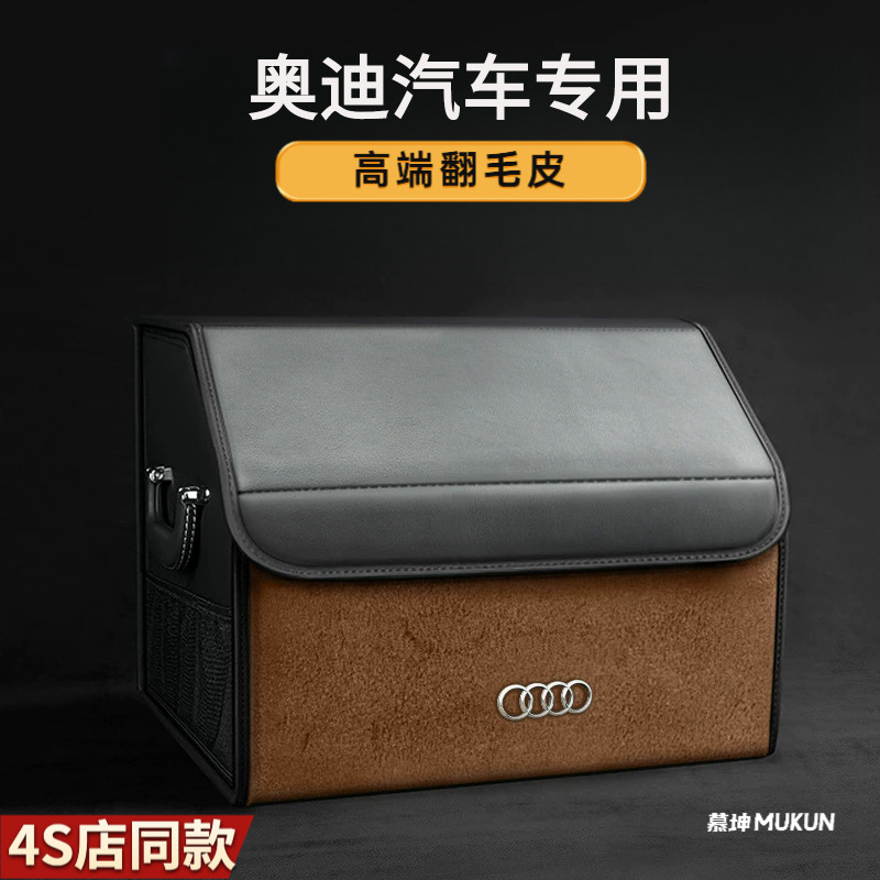 奥迪适用车载后备箱收纳盒