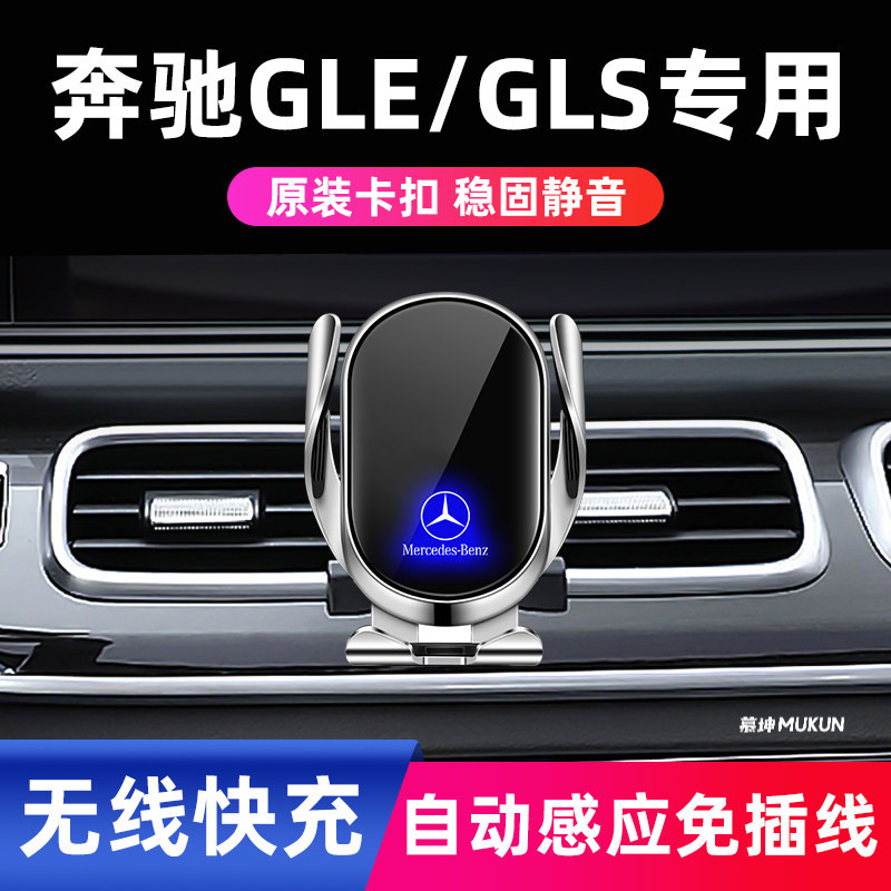 适用于13-26款奔驰GLE350/400/450专用汽车载手机支架GLS450/400