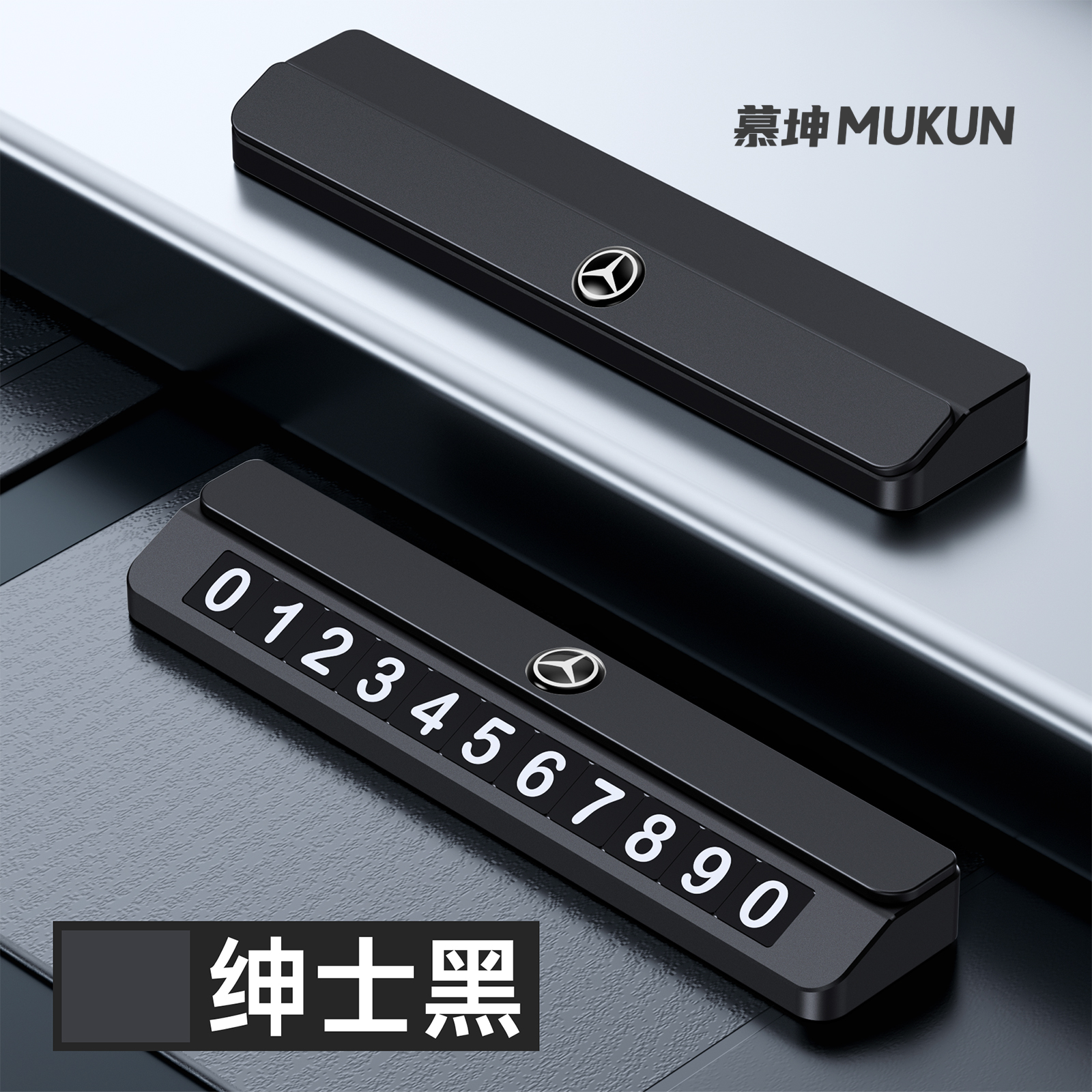 铝合金隐藏式挪车牌临时停车号码