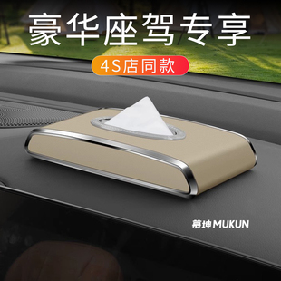 高级感汽车扶手箱纸巾盒车载中控台抽纸盒车上摆件餐纸包车用装饰