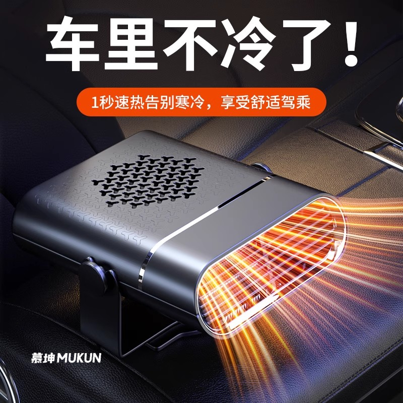 车载暖风机12v速热24v车用取暖器大货车怪手车内加热器汽车电暖器