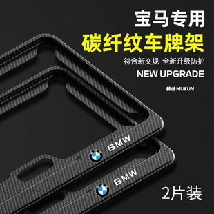 适用宝马3系5系X3X5X1i3i5iX1iX5汽车车牌边框碳纤维保护框牌照架