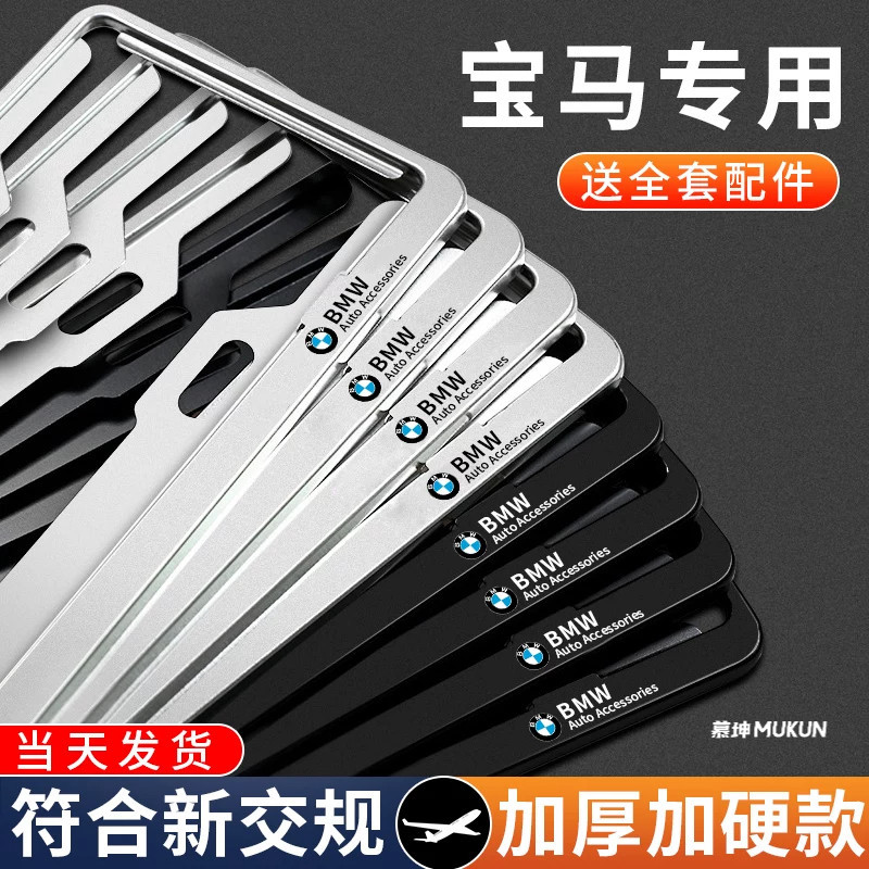 适用宝马车牌框保护套