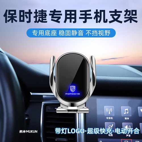 保时捷卡宴车载手机支架无线充电