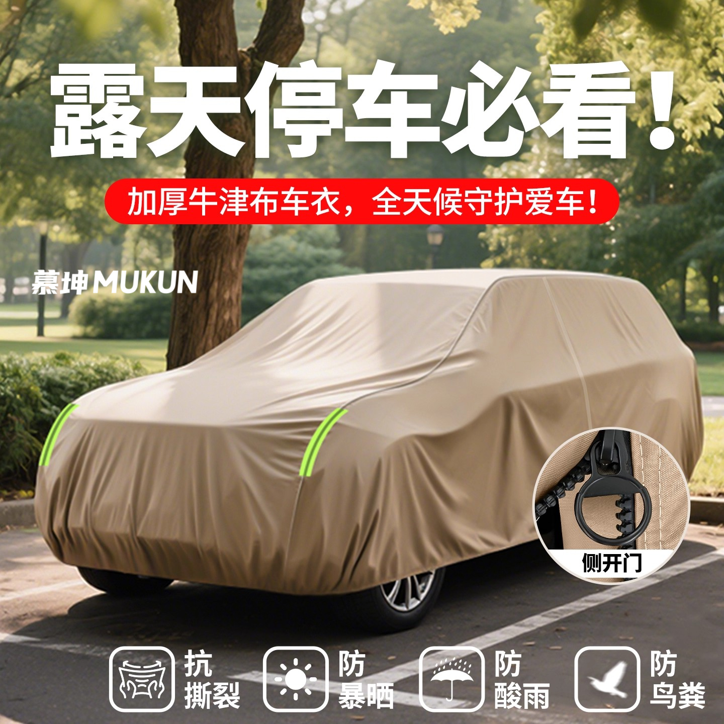 汽车车衣车罩全罩防晒防雨隔热