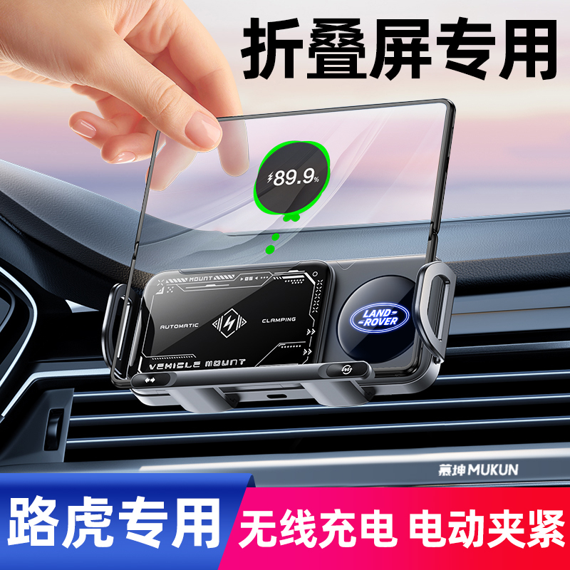 路虎极光L揽胜运动版手机支架
