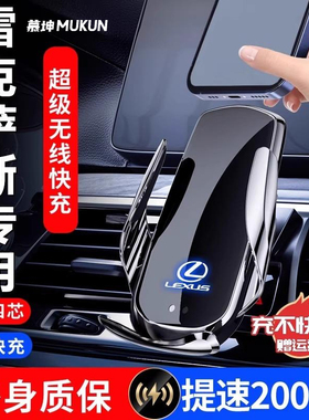 车载手机支架2025款雷克萨斯NX200 ES200 ES300H RX300 UX260专用