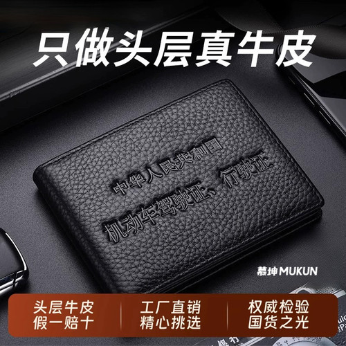 牛皮驾驶证皮套真皮男多功能