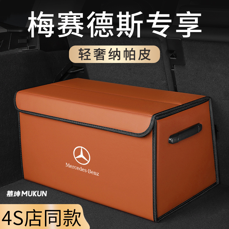 奔驰S级GLS后备箱收纳箱