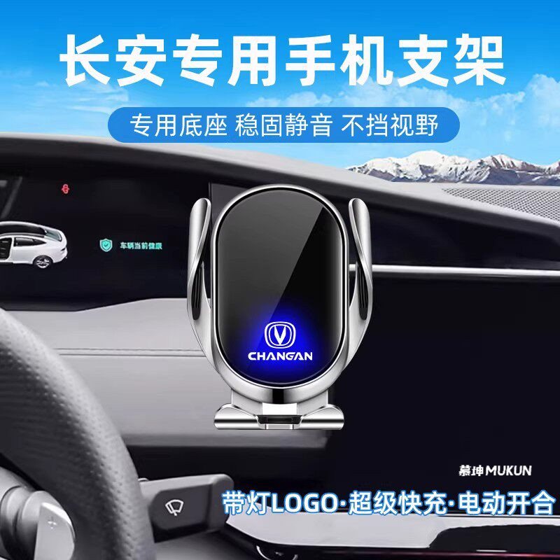 长安欧尚车载手机座无线充电器一东Cs75/Cs35/Cs55车载导航座