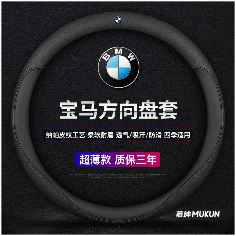 宝马超薄防滑方向盘套2025年新款