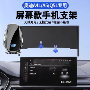 奥迪Q5L/A5/A4L/Q2L专用无线充电卡屏幕底座汽车车载手机导航支架