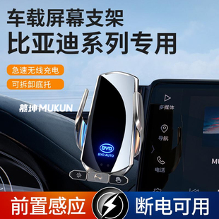 比亚迪秦PLUS专用唐dmi汉EV宋Pro/Max元海豚驱逐舰05车载手机支架