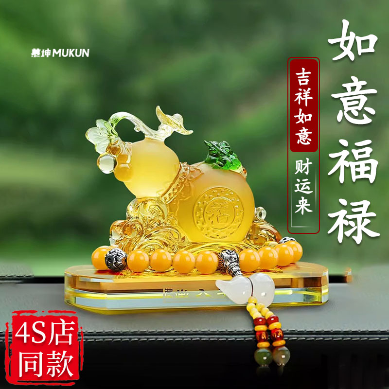 高级感汽车中控台葫芦摆件