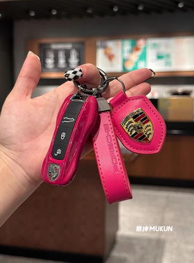 适用保时捷宝石红钥匙壳卡宴macan911帕拉梅拉718Taycan钥匙扣套