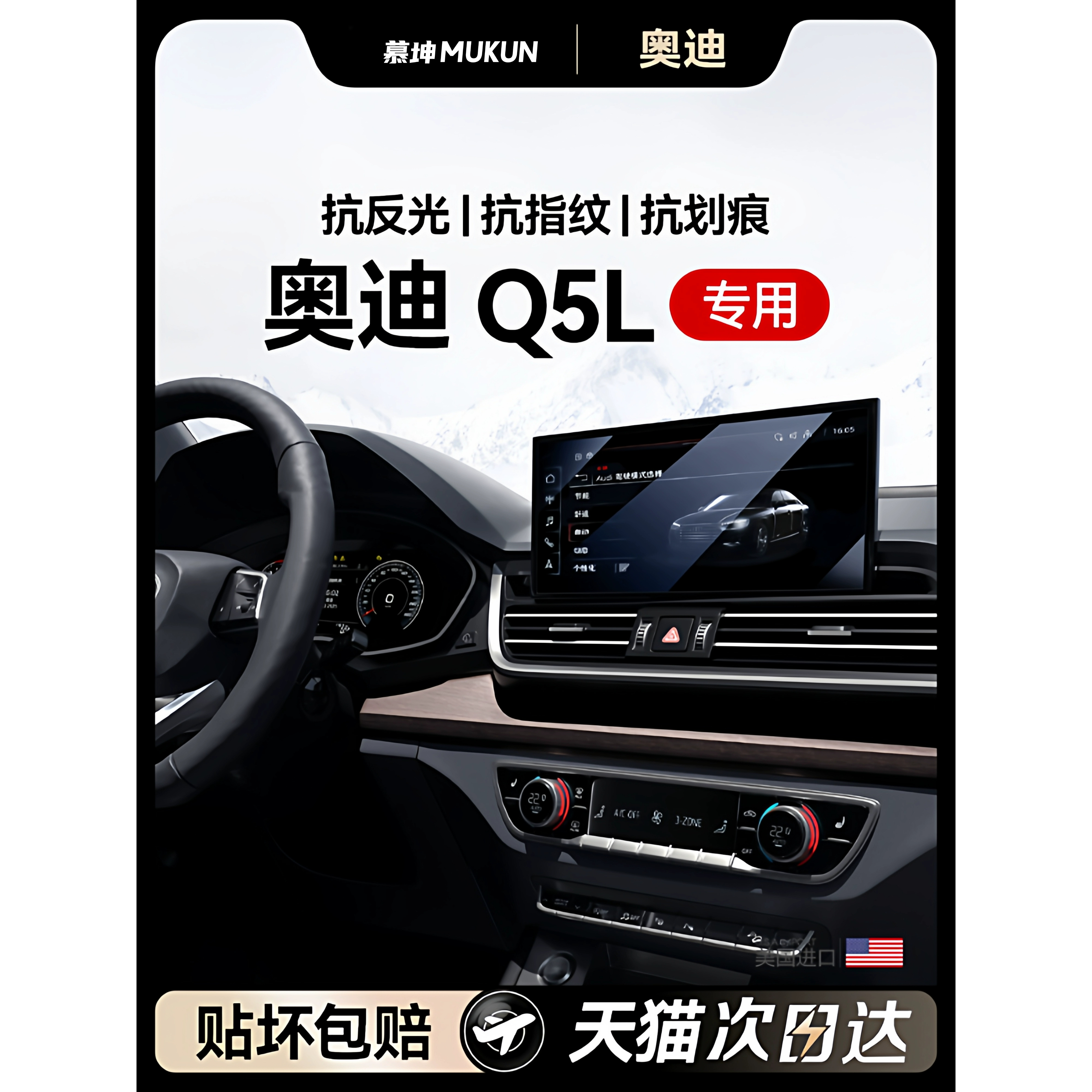 奥迪Q5L中控屏幕钢化膜