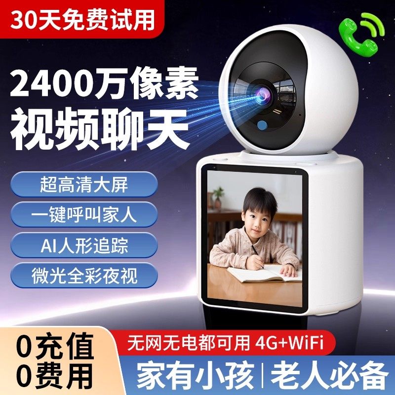 智能无线远程手机双向视频对话老人儿童监控家用手机高清远程摄像