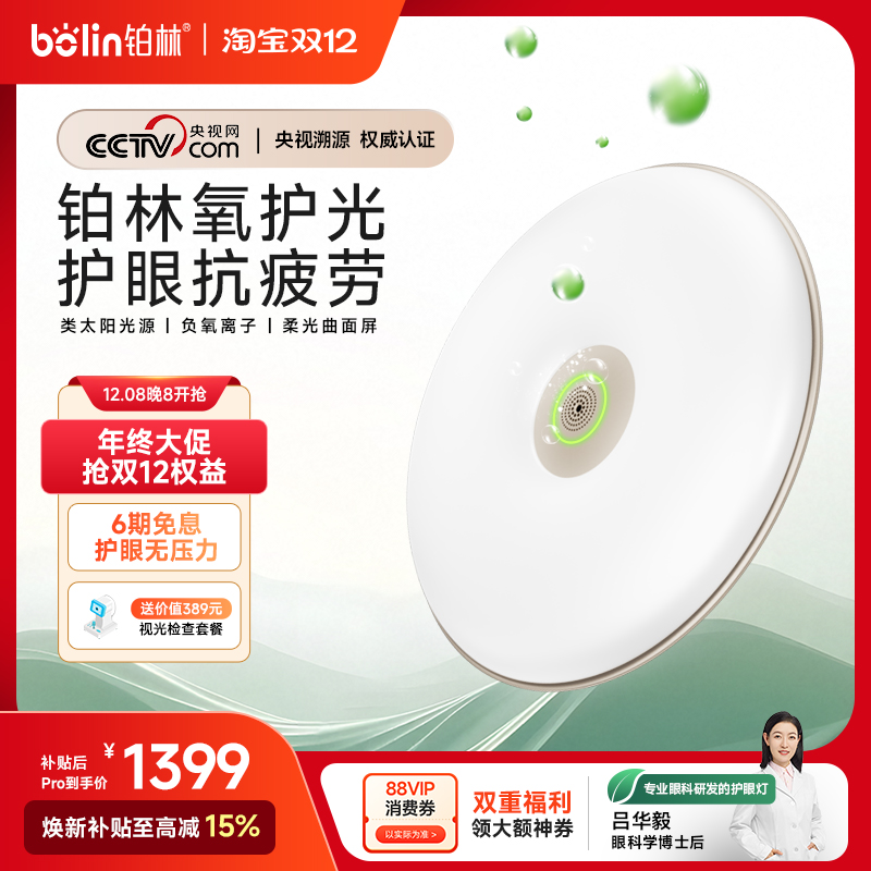 央妈认证丨铂林氧护光护眼吸顶灯