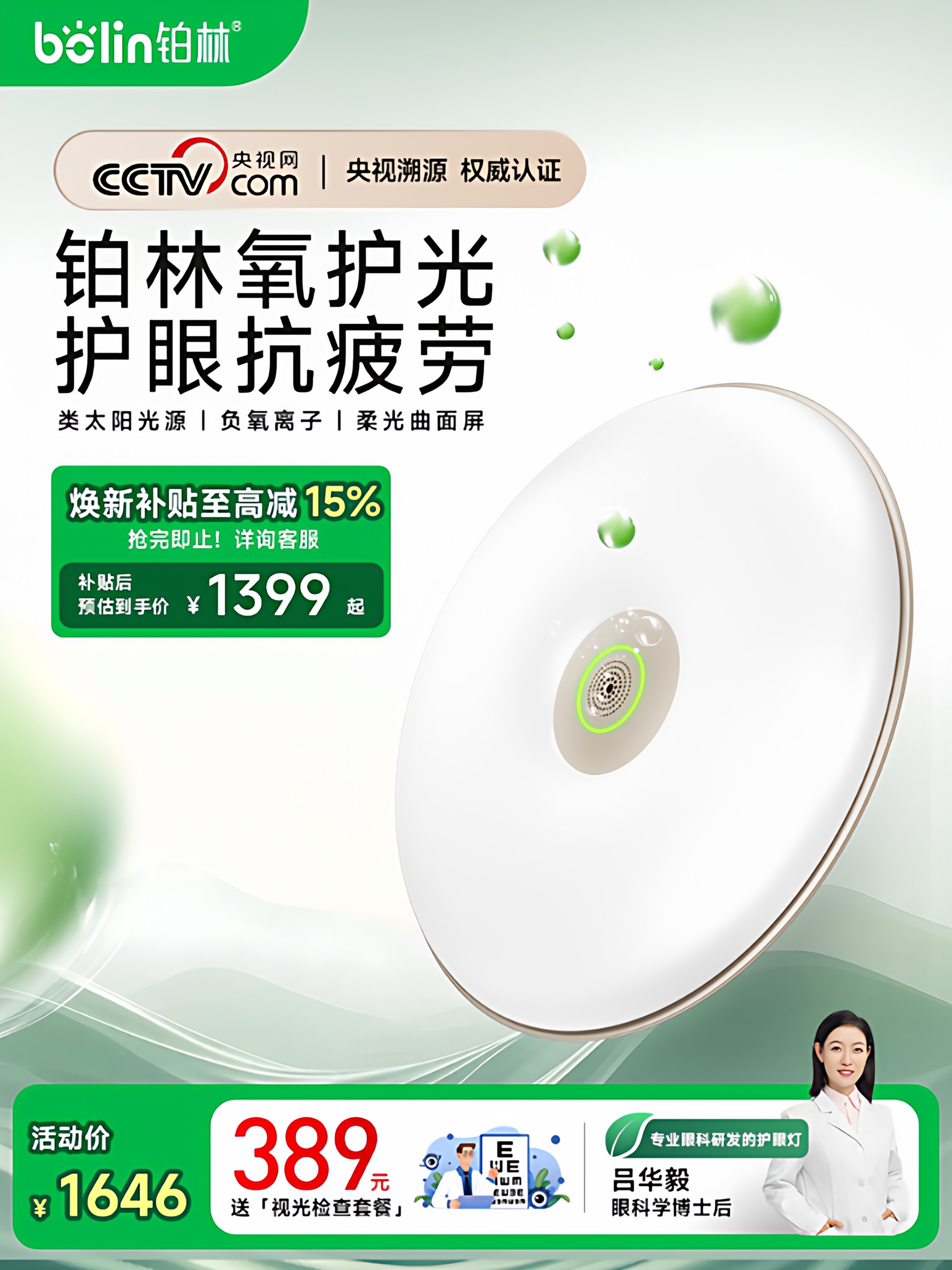 Bolin铂林护眼吸顶灯全光谱防近视主卧室书房儿童智能超薄灯具X1,家装灯饰光源,护眼吸顶灯,淘宝优惠券,粉丝福利购,淘宝优惠卷