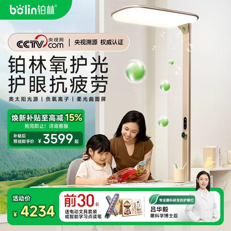 bolin铂林氧护光落地立式护眼灯大路灯防近视全光谱学习儿童学生,家装灯饰光源,落地护眼灯,淘宝优惠券,粉丝福利购,淘宝优惠卷