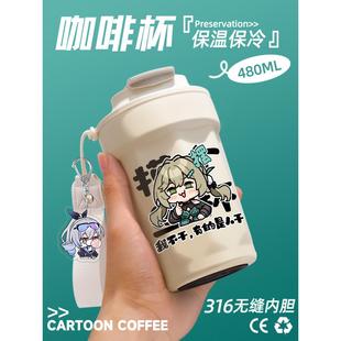 崩坏星穹铁道男生水杯大容量保温杯花火霍霍杯子女学生保冷咖啡杯