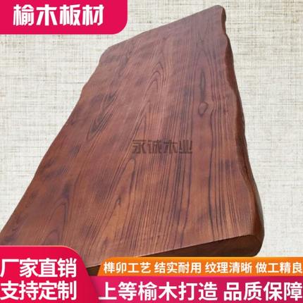 老榆木实木桌面定做书桌飘窗吧面板楼梯板风化老榆木板材定制加工