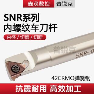 20R16 内螺纹车刀 SNR0016Q16 12M11 25S 数控挑丝刀杆SNR0008K08