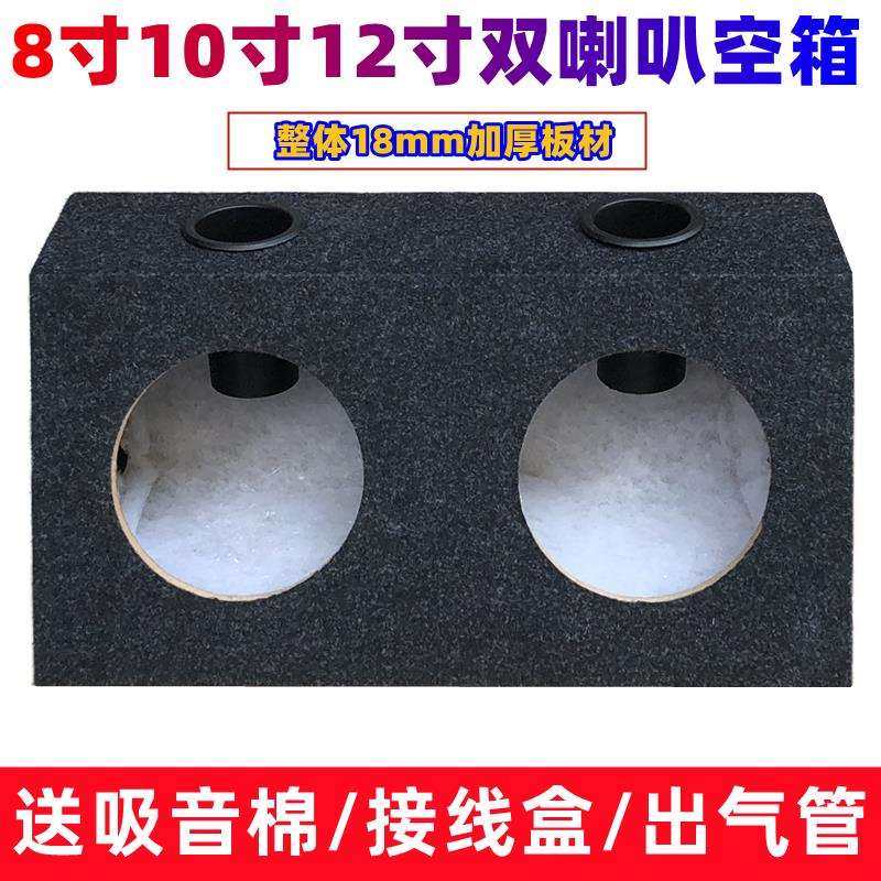 汽车低音炮双喇叭音箱空箱木箱试音箱双8寸10寸12寸连体空音箱体