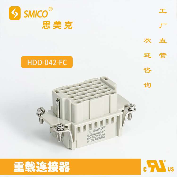 工厂SMICO 连接器HDD-042-F/MC重载矩形工业材料阻燃V0
