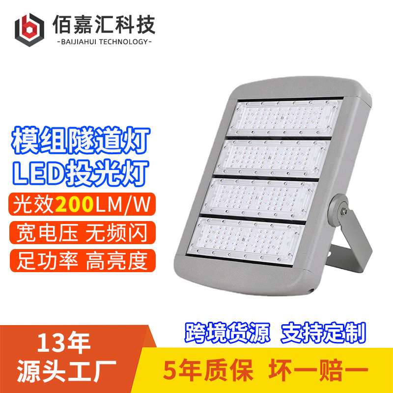 高亮光效隧道灯公路隧道广场高杆投光灯150w200w300wled灯具高速
