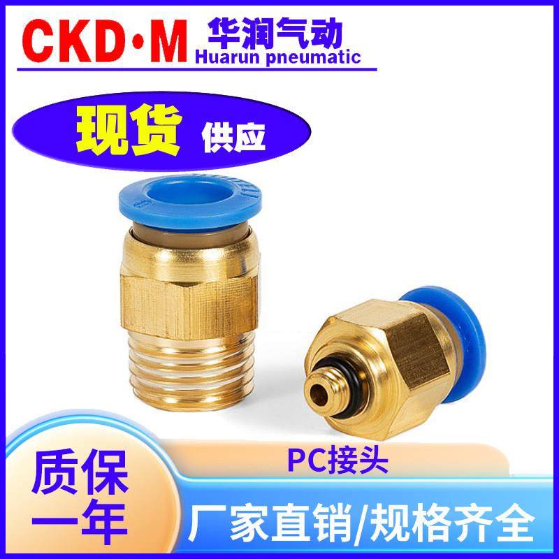 气动快速接头气管快插螺纹直通PC4PC6PC8PC10PC12-M5机械工具元件