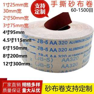 2寸砂带50mm宽砂带6寸4.5寸4寸手撕砂布卷1000目1200目1500目