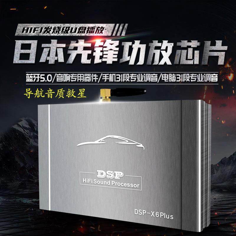 dsp功放音频处理器提升无损汽车音响改装有源低音炮31EQ先锋功放