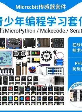 Micro:bit V2 主板入门学习套件microbit图形化python编程扩展板