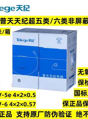正品南京普天天纪超五类六类非屏蔽网线HSYV-6类普天无氧铜双绞线