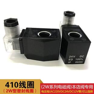 塑封线圈 DC24V 铜线圈防水线圈 AC220V 380V 410线圈 电磁阀线圈