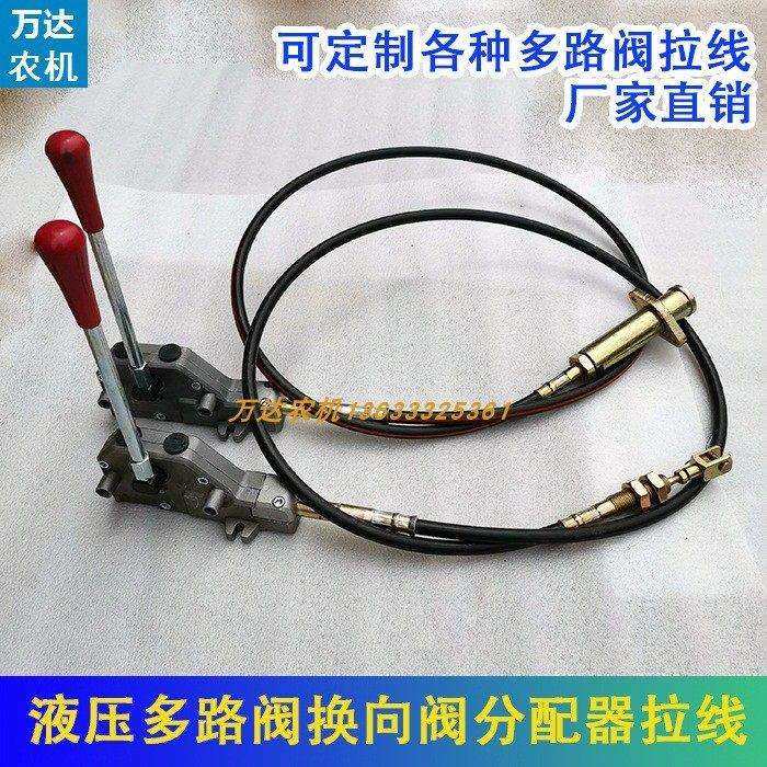 液压多路阀换向阀液压分配器拉线ZS-118操作手柄带拉线改装拉线