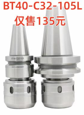 重型精密强力刀柄 BT40-C32-105L 精度0.003三道密封防水防尘