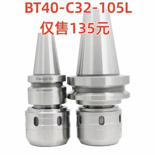 105L C32 精度0.003三道密封防水防尘 BT40 重型精密强力刀柄
