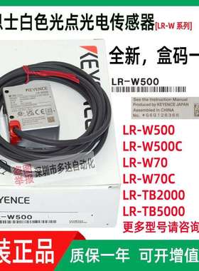 原装基恩士白色光点激光感测器LR-W500 70 TB2000 5000 ZB100N CL