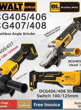 20V德威无刷可充电角磨机Dcg405Nt切割研磨405Fn平头406Ne螺旋桨